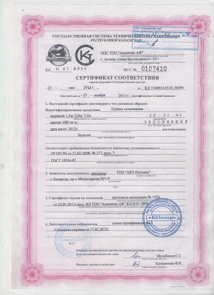 Казахстанские Сертификаты На Гипсокартон